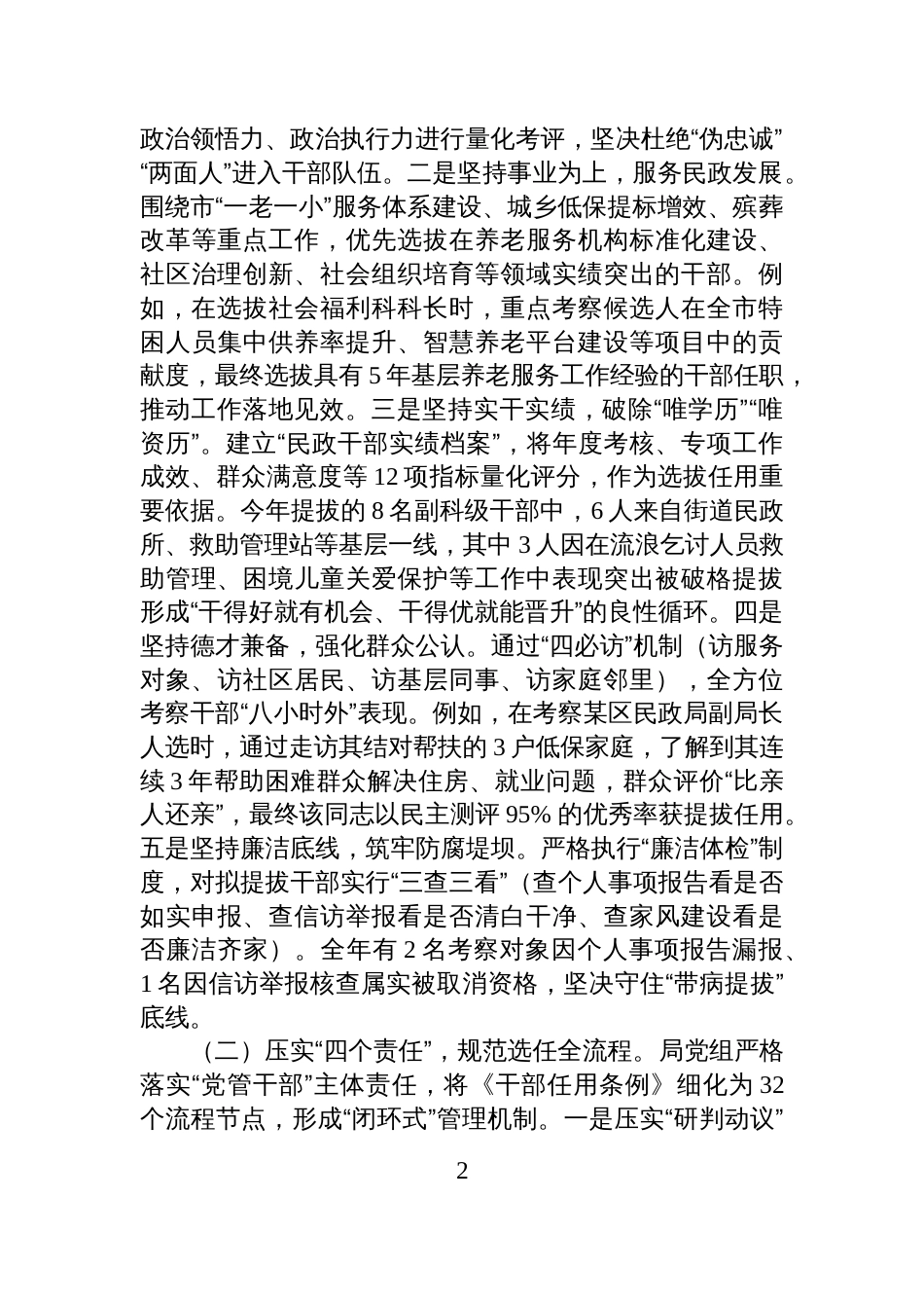 市民政局党组2025年选人用人工作报告_第2页