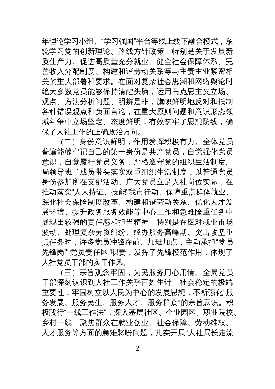 市人社局党组2025年度党员思想形势分析报告_第2页