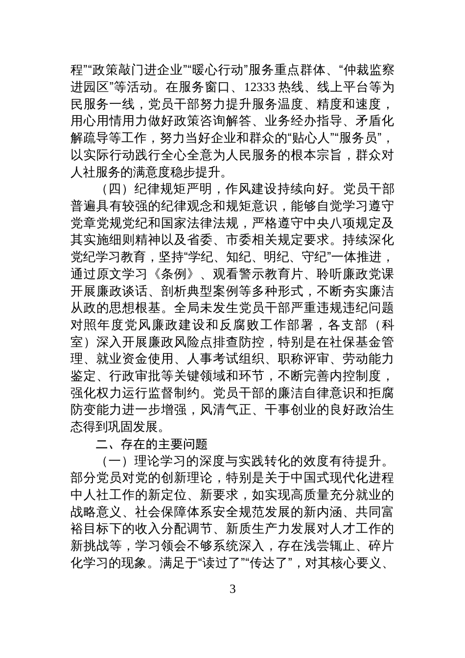 市人社局党组2025年度党员思想形势分析报告_第3页