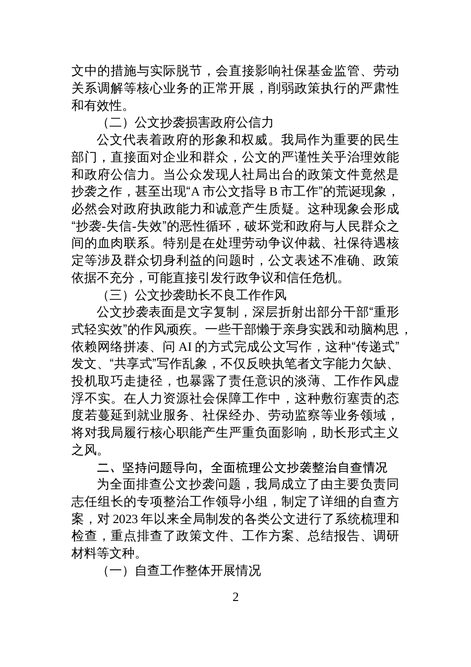 市人社局关于公文抄袭问题专项整治的自查报告_第2页
