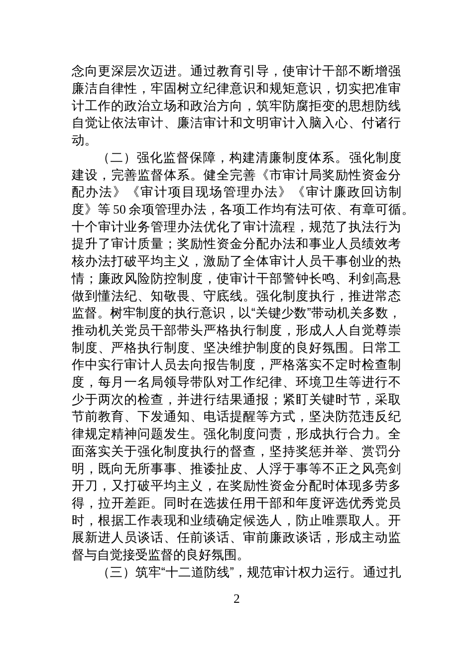 市审计局2025年述职述廉述党建工作报告_第2页