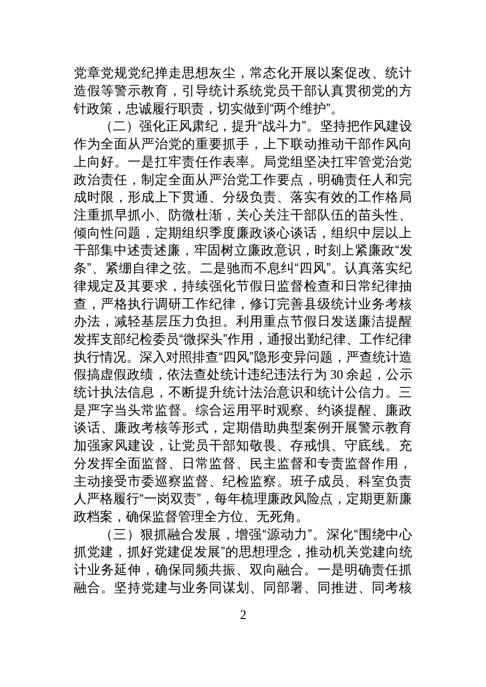 市统计局党总支2025年度抓基层党建工作述职报告_第2页