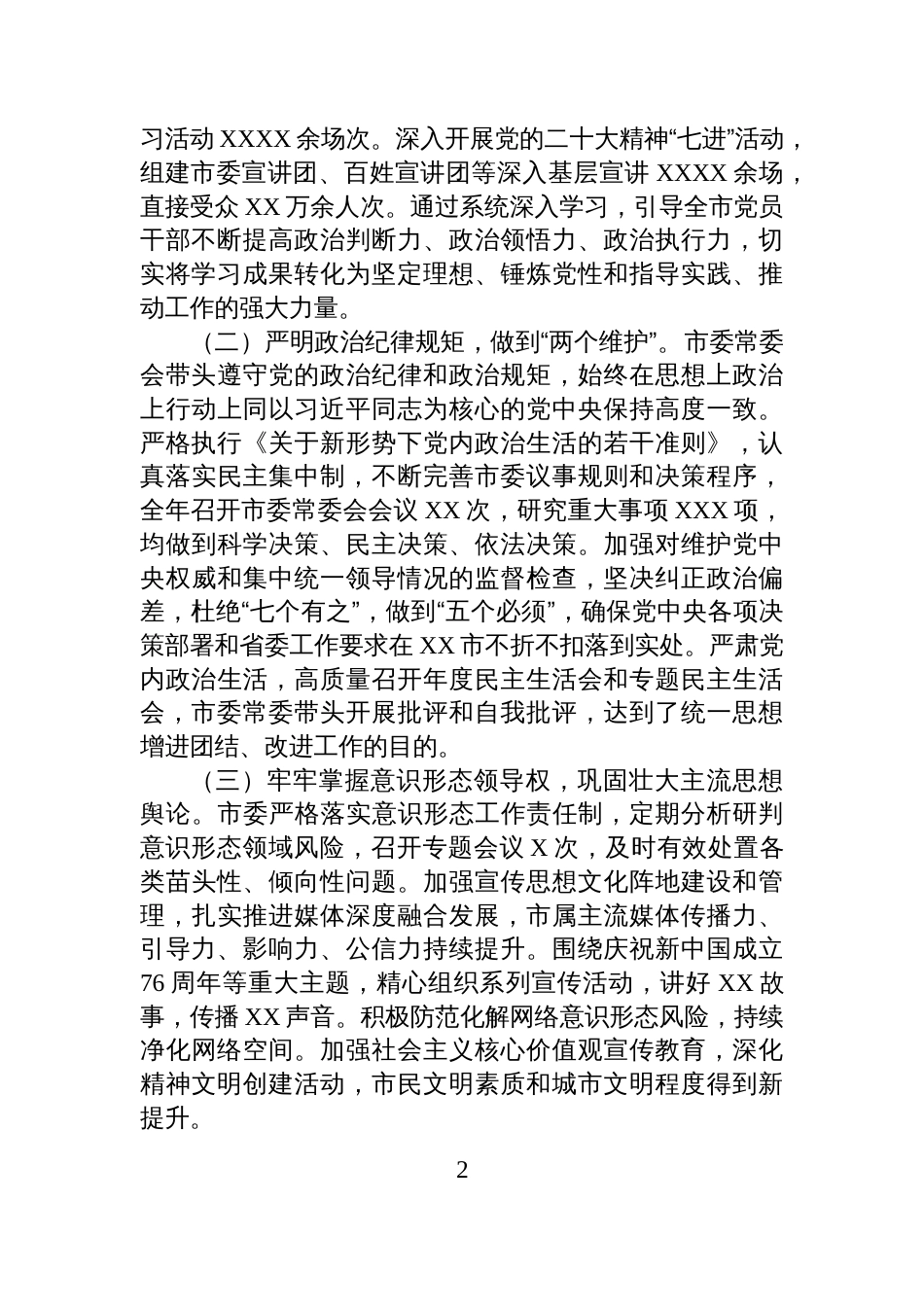 市委2025年履行全面从严治党主体责任工作报告_第2页