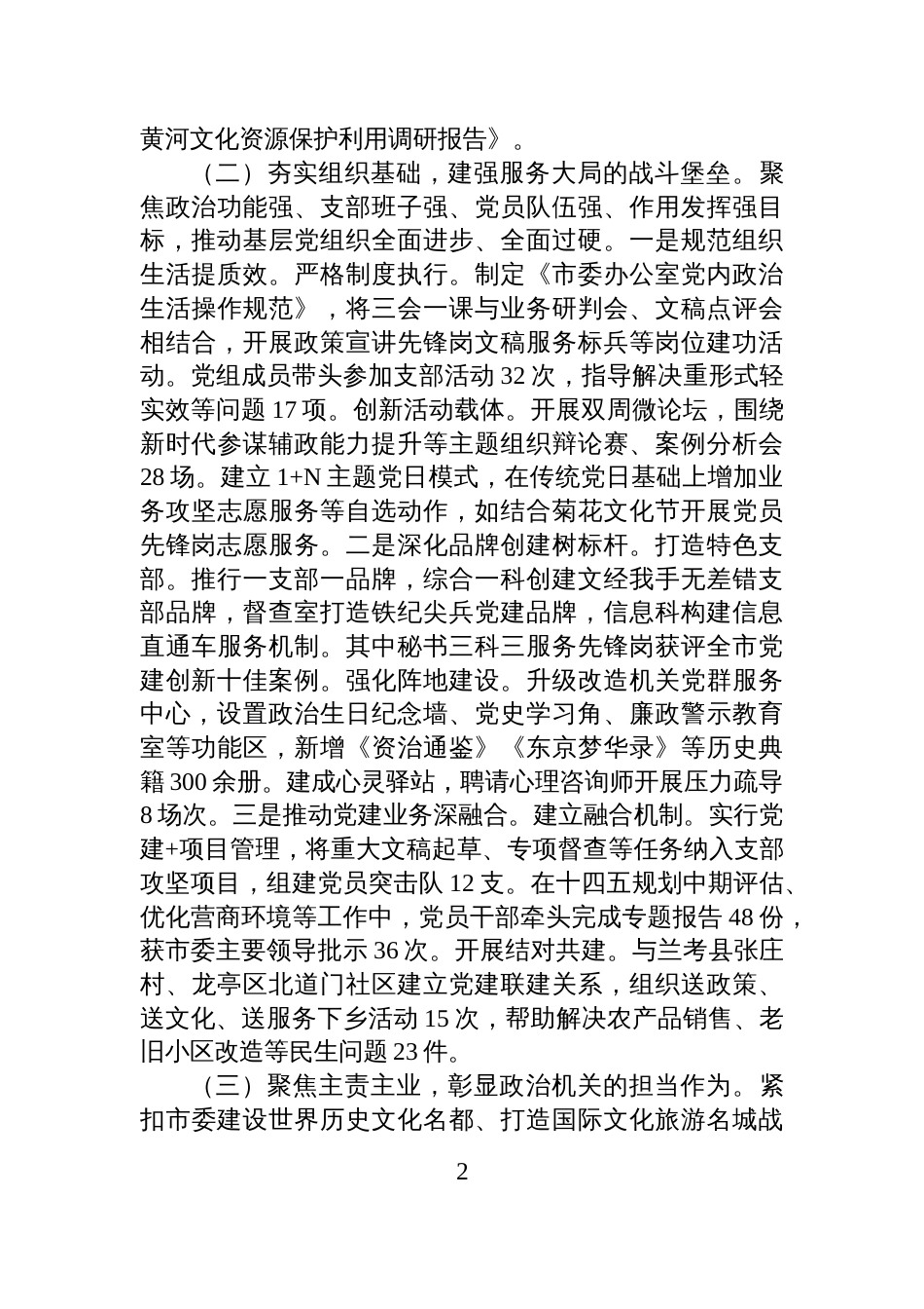 市委办公室主任2025年度述职述廉述党建工作报告_第2页