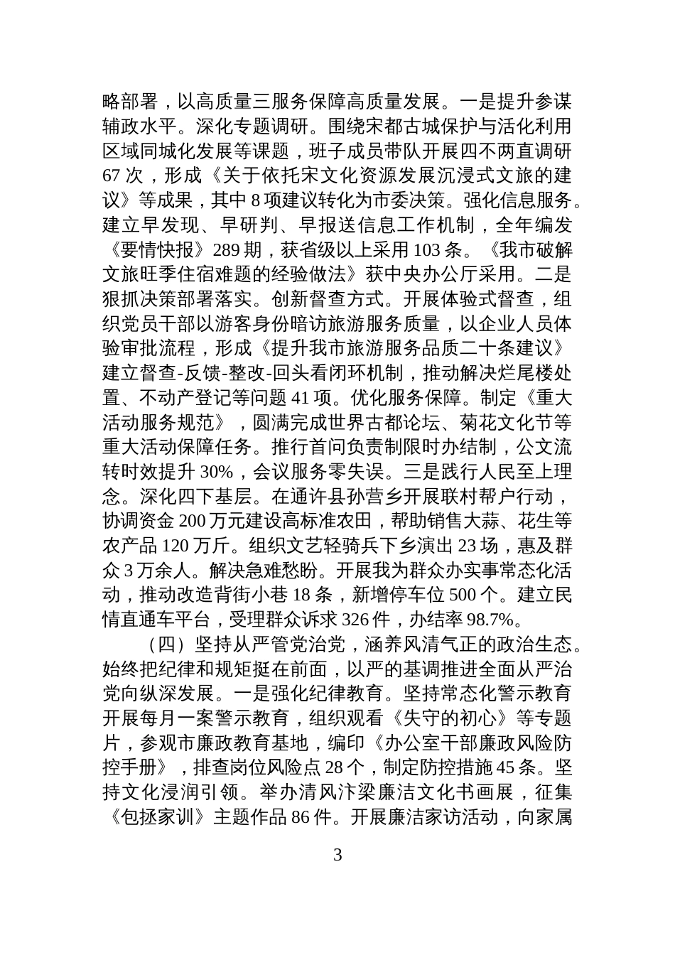 市委办公室主任2025年度述职述廉述党建工作报告_第3页