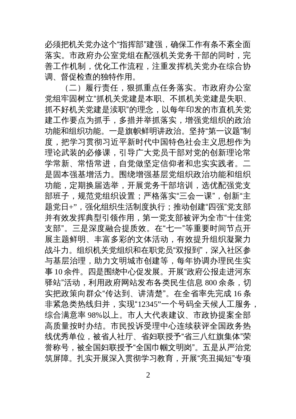 市政府办公室党组2025年度抓基层党建工作述职报告_第2页