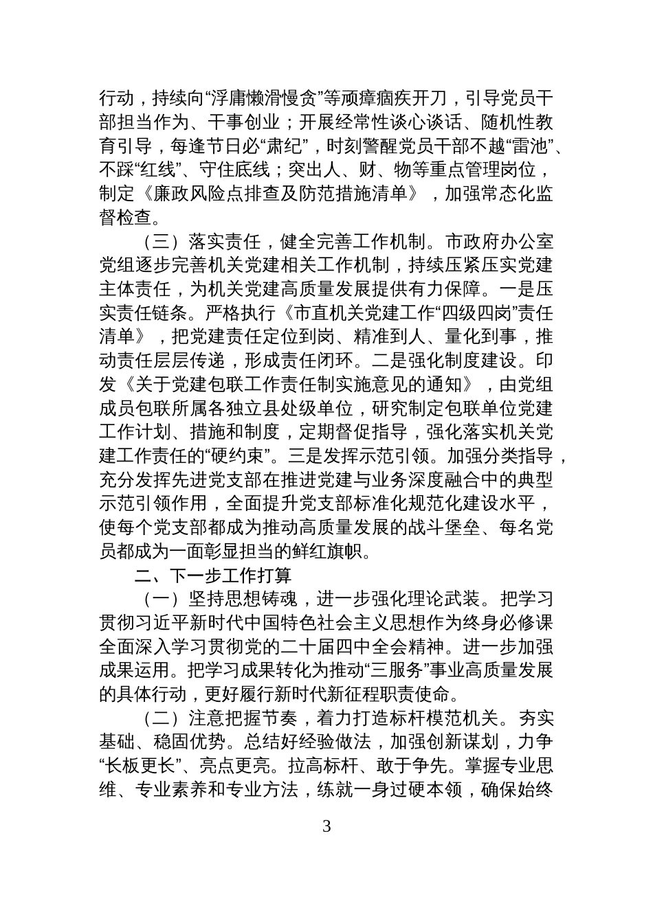 市政府办公室党组2025年度抓基层党建工作述职报告_第3页