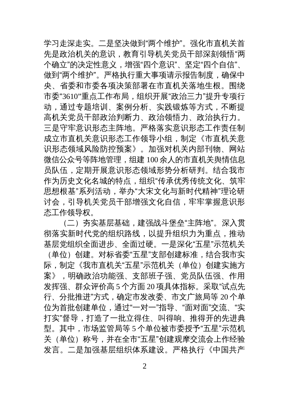 市直机关工委2025年度抓基层党建工作述职报告_第2页