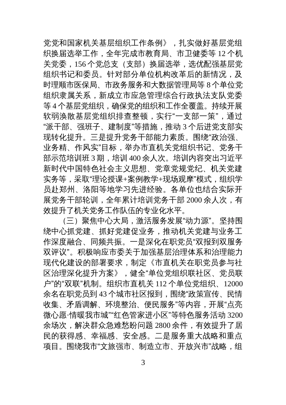市直机关工委2025年度抓基层党建工作述职报告_第3页