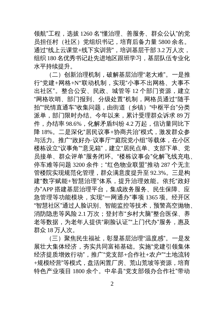 市直机关工委关于党建引领基层治理工作情况的报告_第2页