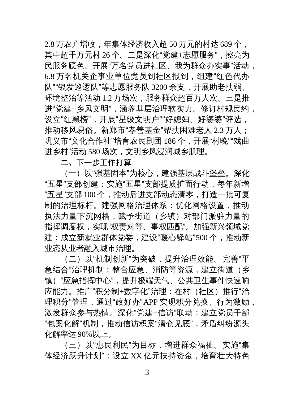 市直机关工委关于党建引领基层治理工作情况的报告_第3页