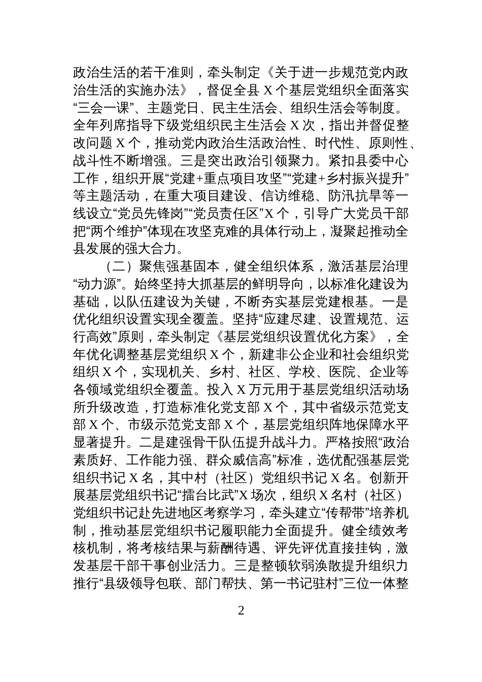 县委书记2025年抓党建工作述职报告_第2页