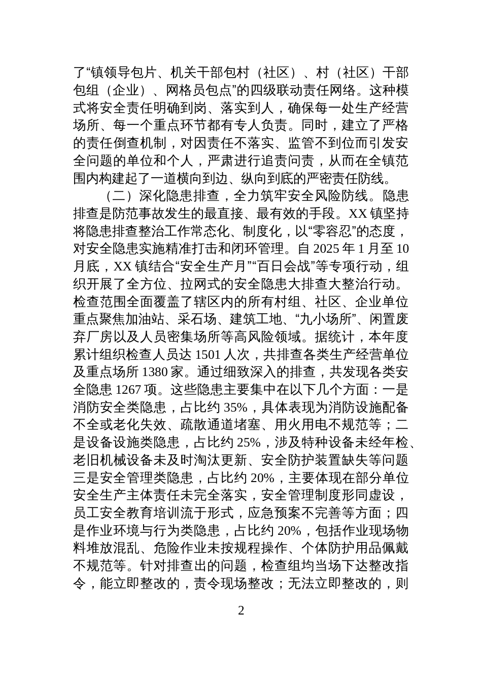 镇2025年度安全生产工作报告及2026年度工作计划_第2页