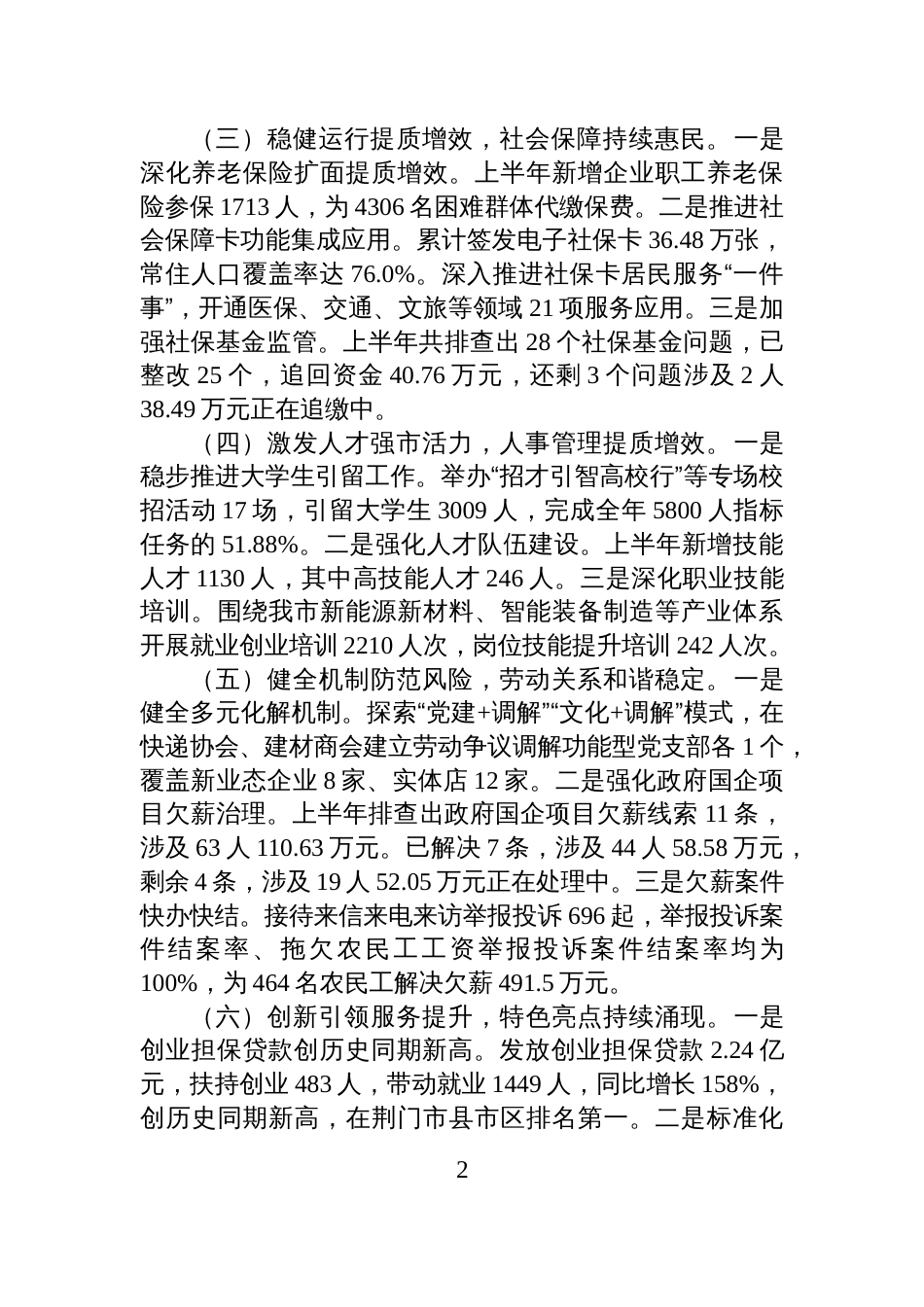 XX市人社局2025年半年工作总结_第2页