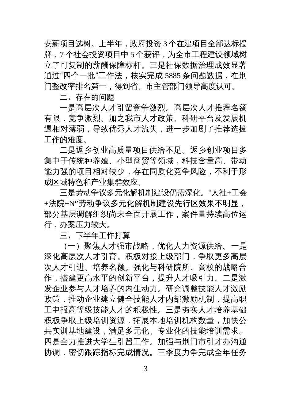 XX市人社局2025年半年工作总结_第3页