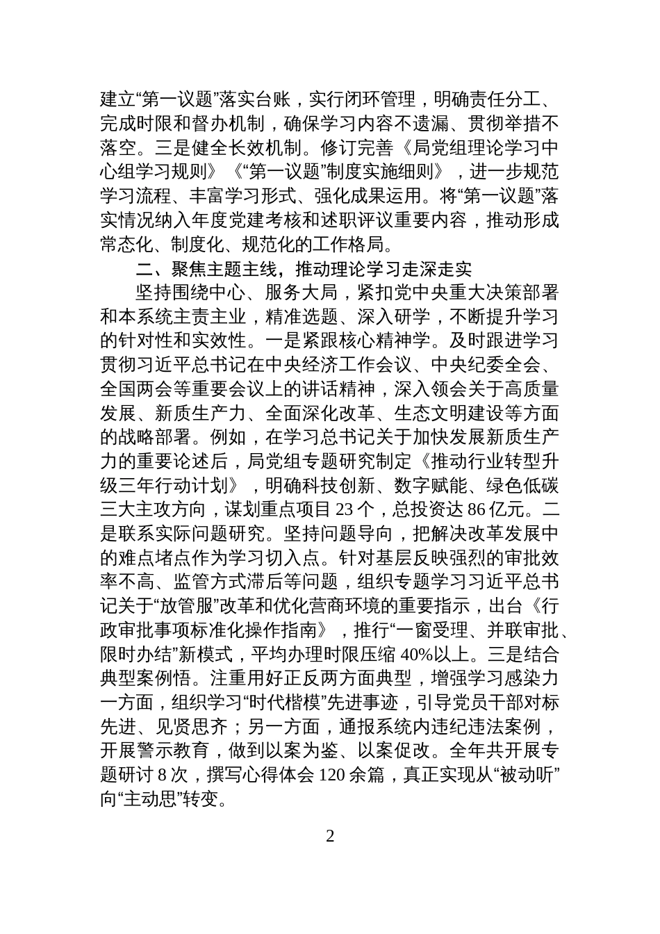 局党组2025年落实“第一议题”制度工作总结_第2页