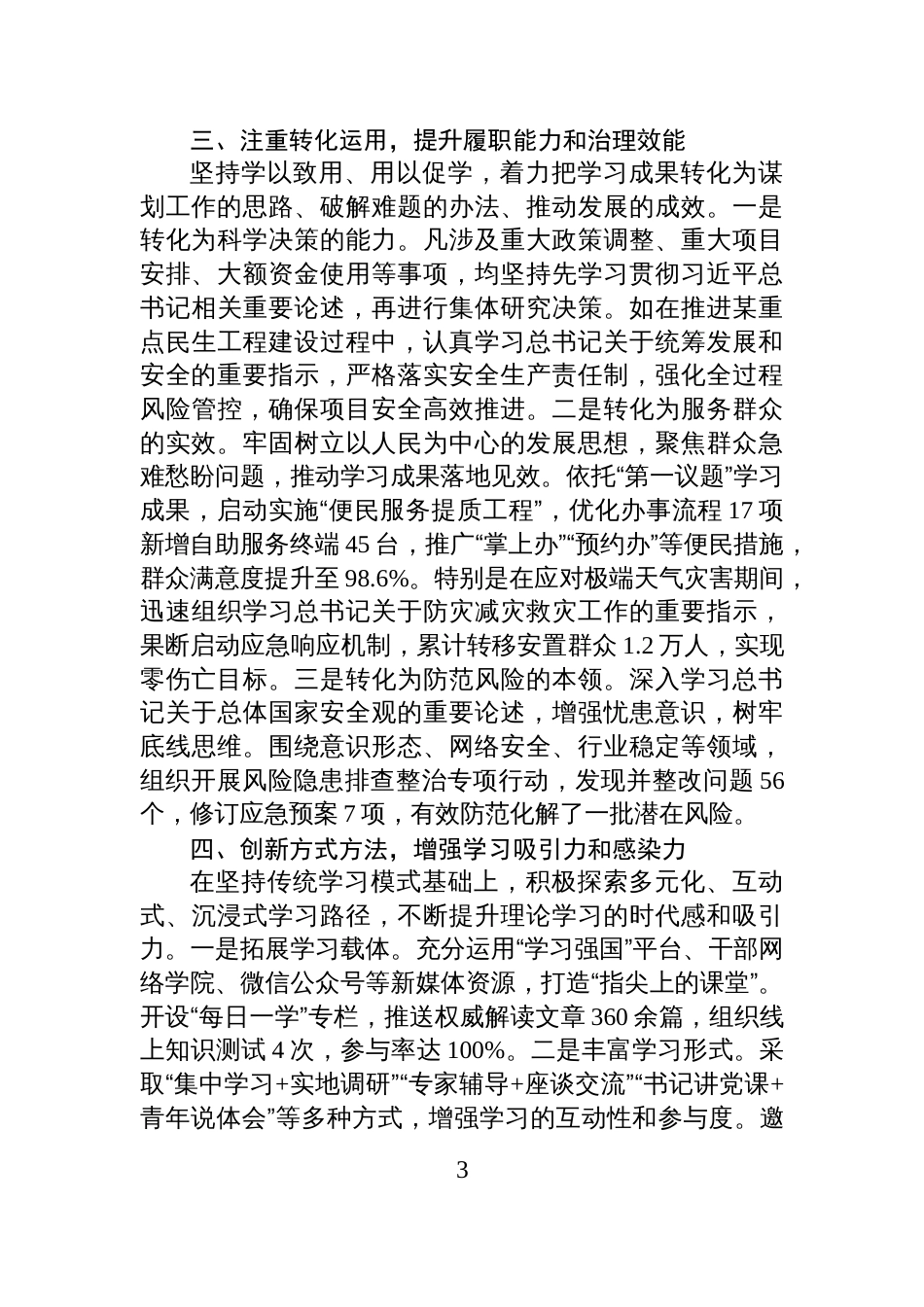 局党组2025年落实“第一议题”制度工作总结_第3页