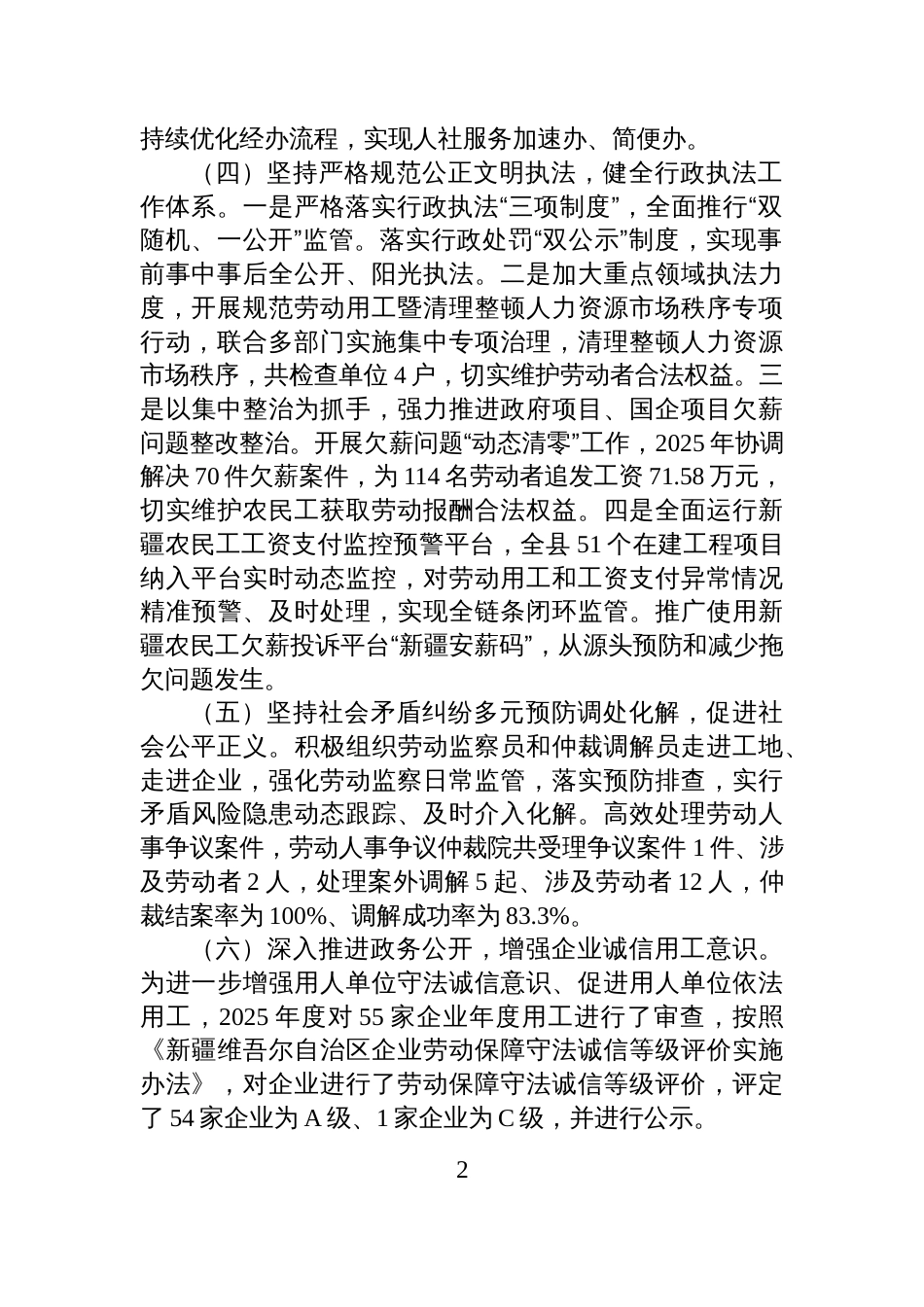 XX县人力资源和社会保障局2025年度法治政府建设工作总结_第2页