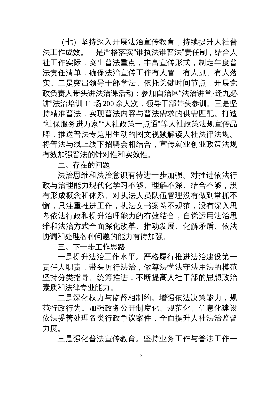 XX县人力资源和社会保障局2025年度法治政府建设工作总结_第3页