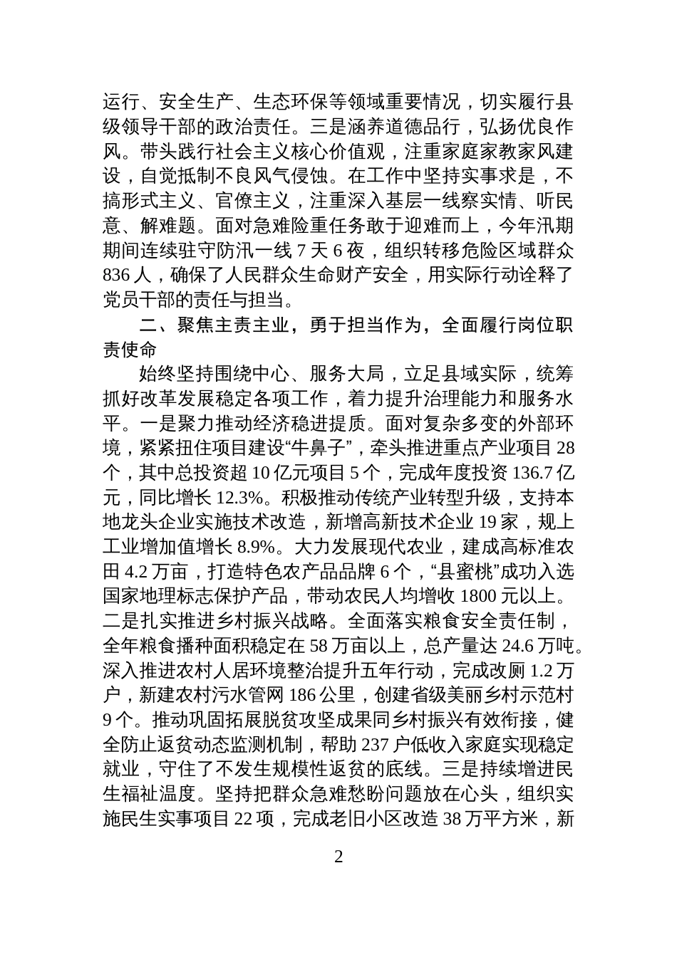 领导干部个人2025年度述德述职述廉总结_第2页