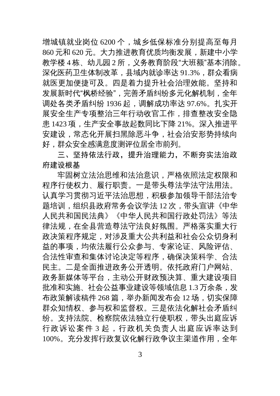 领导干部个人2025年度述德述职述廉总结_第3页