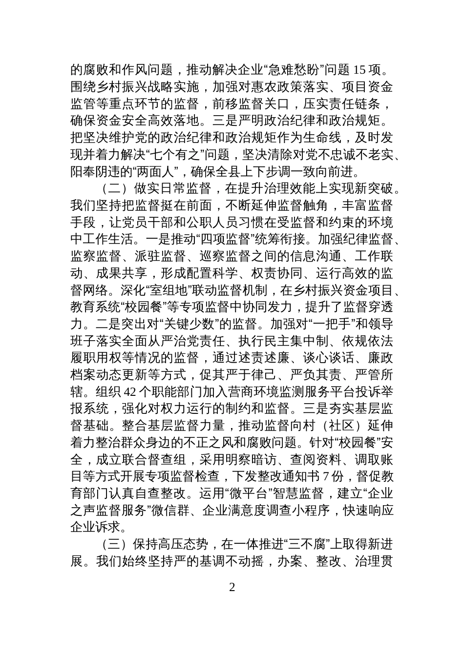 某县纪委监委2025年度工作总结_第2页