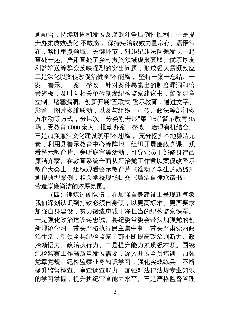 某县纪委监委2025年度工作总结_第3页