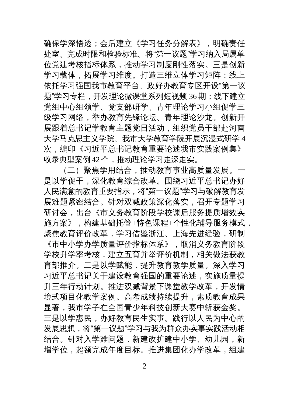 市教育局党组2025年落实“第一议题”制度工作总结_第2页