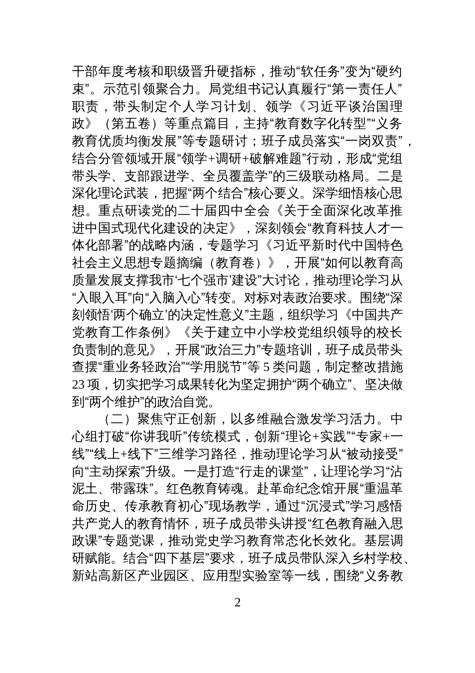 市教育局党组理论学习中心组2025年度学习工作总结_第2页