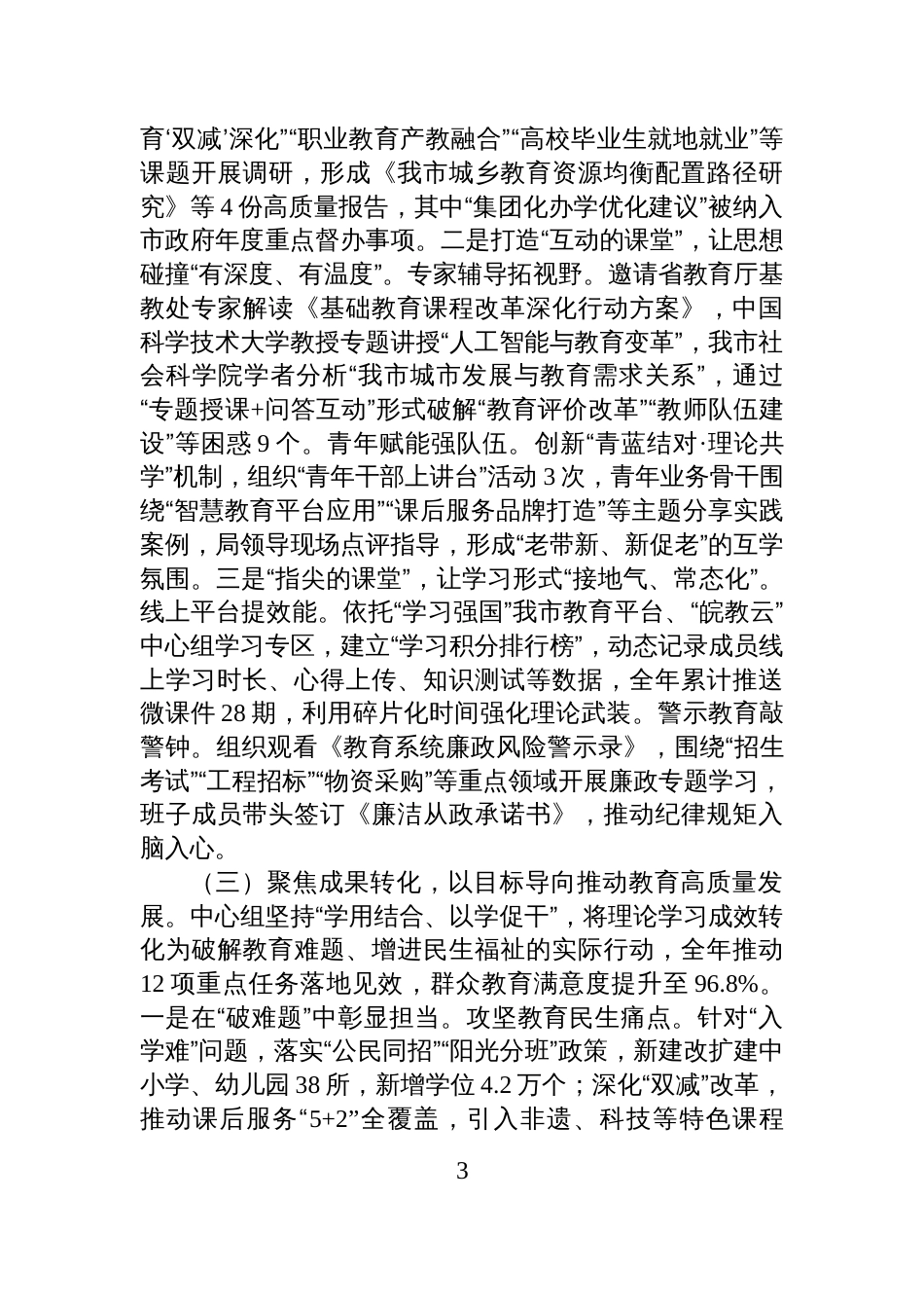 市教育局党组理论学习中心组2025年度学习工作总结_第3页