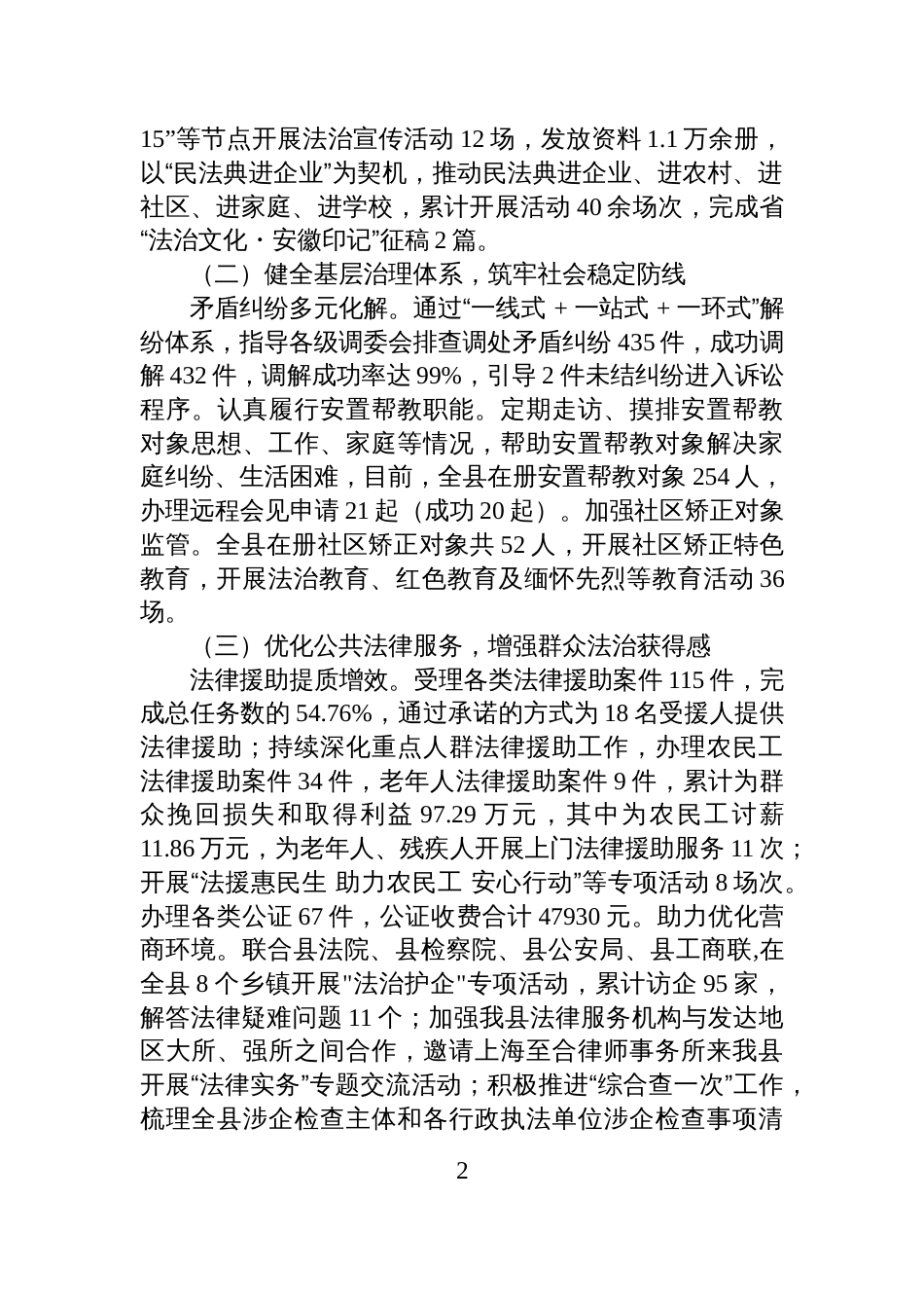 XX县司法局2025年上半年工作总结及下半年工作安排_第2页
