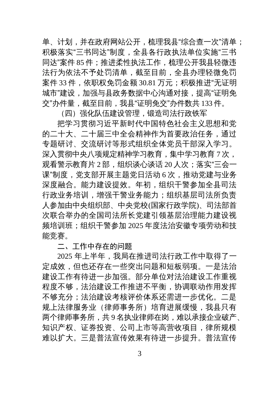 XX县司法局2025年上半年工作总结及下半年工作安排_第3页