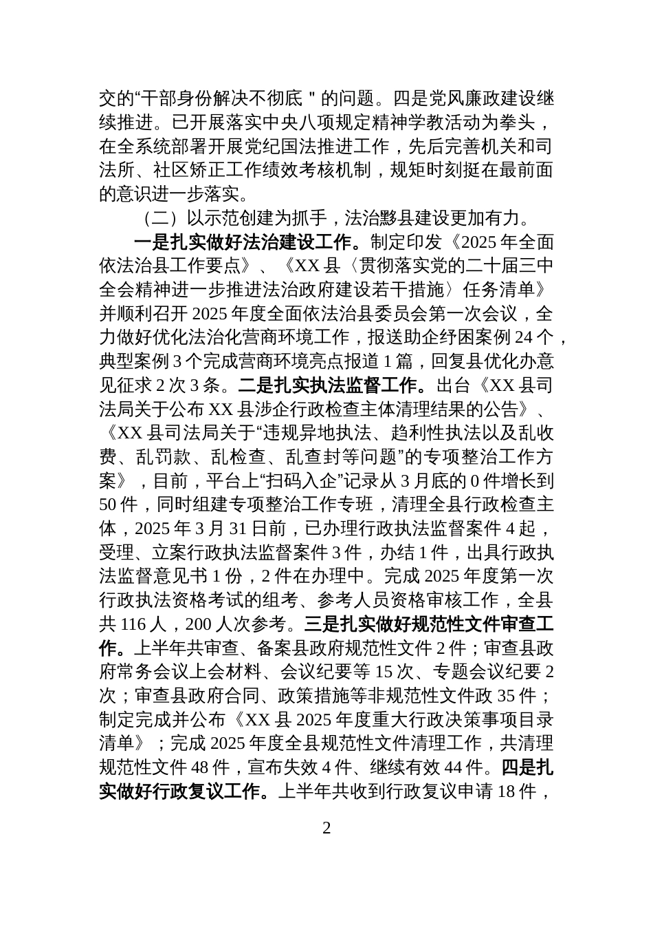 XX县司法局2025年上半年工作总结及下半年工作打算_第2页