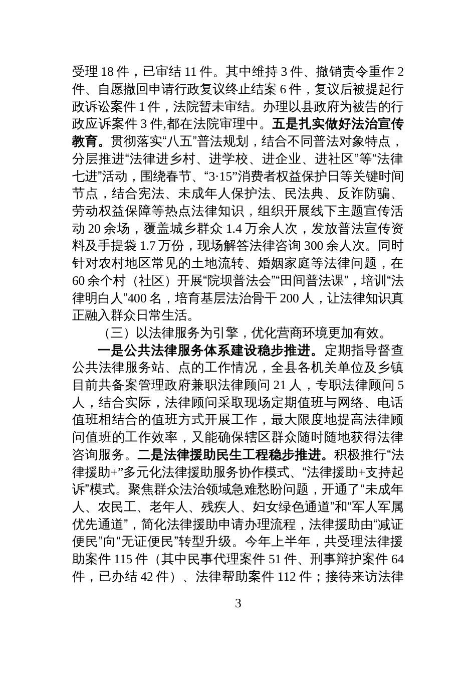 XX县司法局2025年上半年工作总结及下半年工作打算_第3页