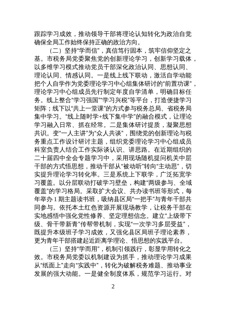市税务局党委理论学习中心组2025年度学习工作总结_第2页