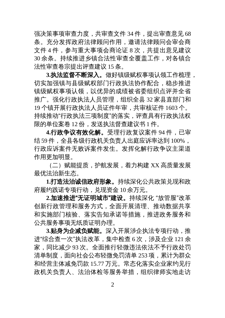 XX县司法局2025年上半年工作总结及下半年工作谋划_第2页