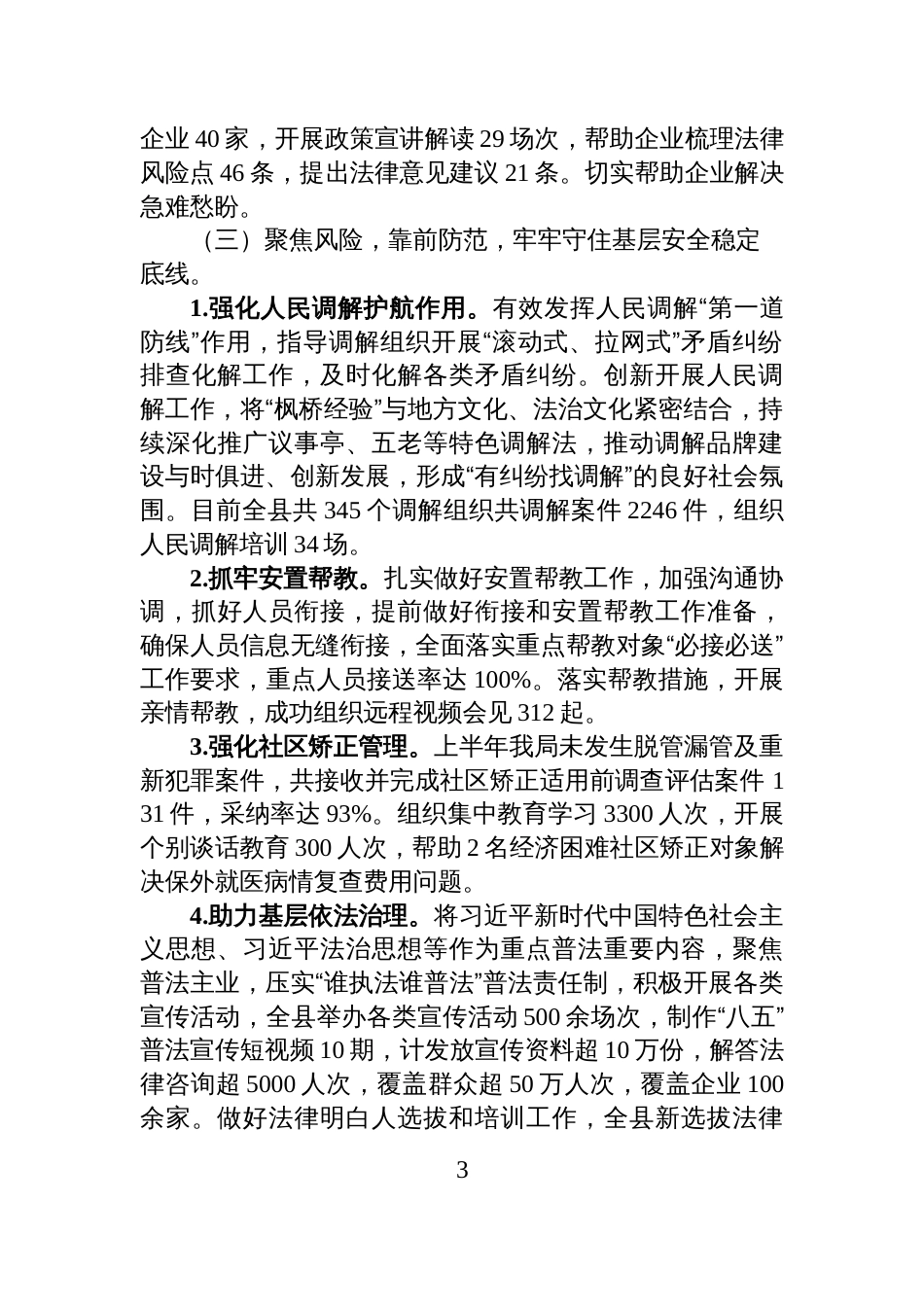 XX县司法局2025年上半年工作总结及下半年工作谋划_第3页