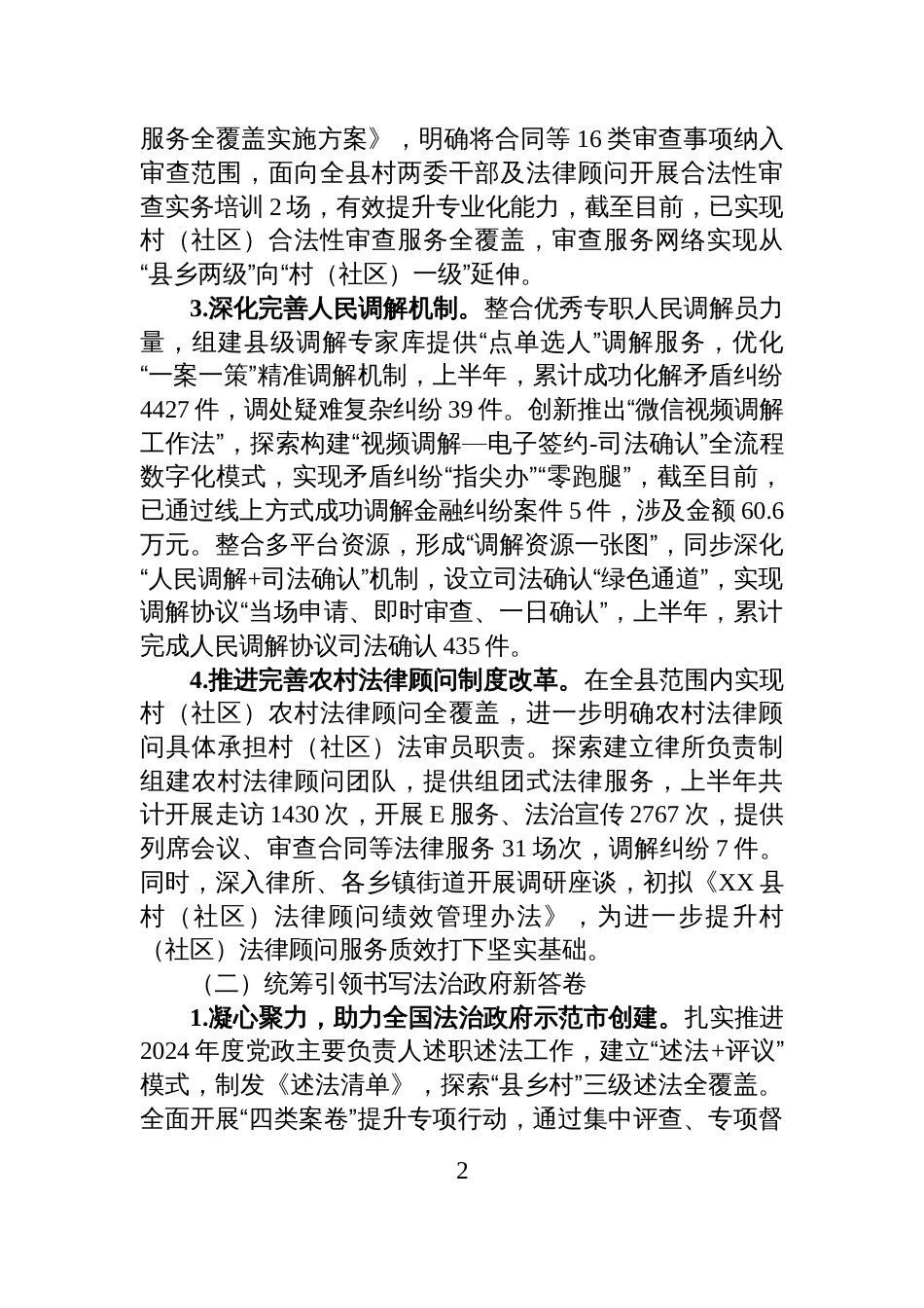 XX县司法局2025上半年工作总结和下半年工作思路_第2页