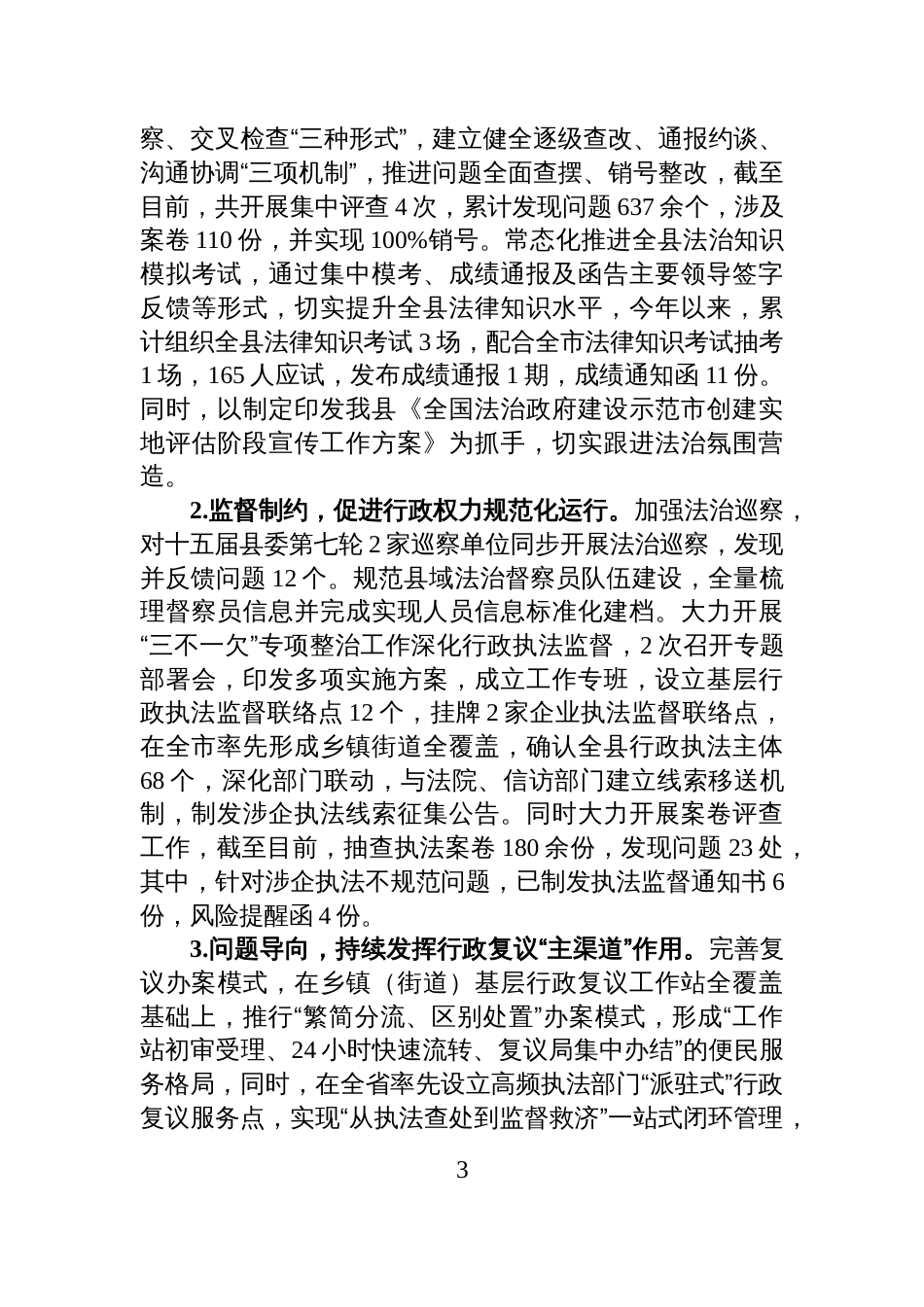 XX县司法局2025上半年工作总结和下半年工作思路_第3页