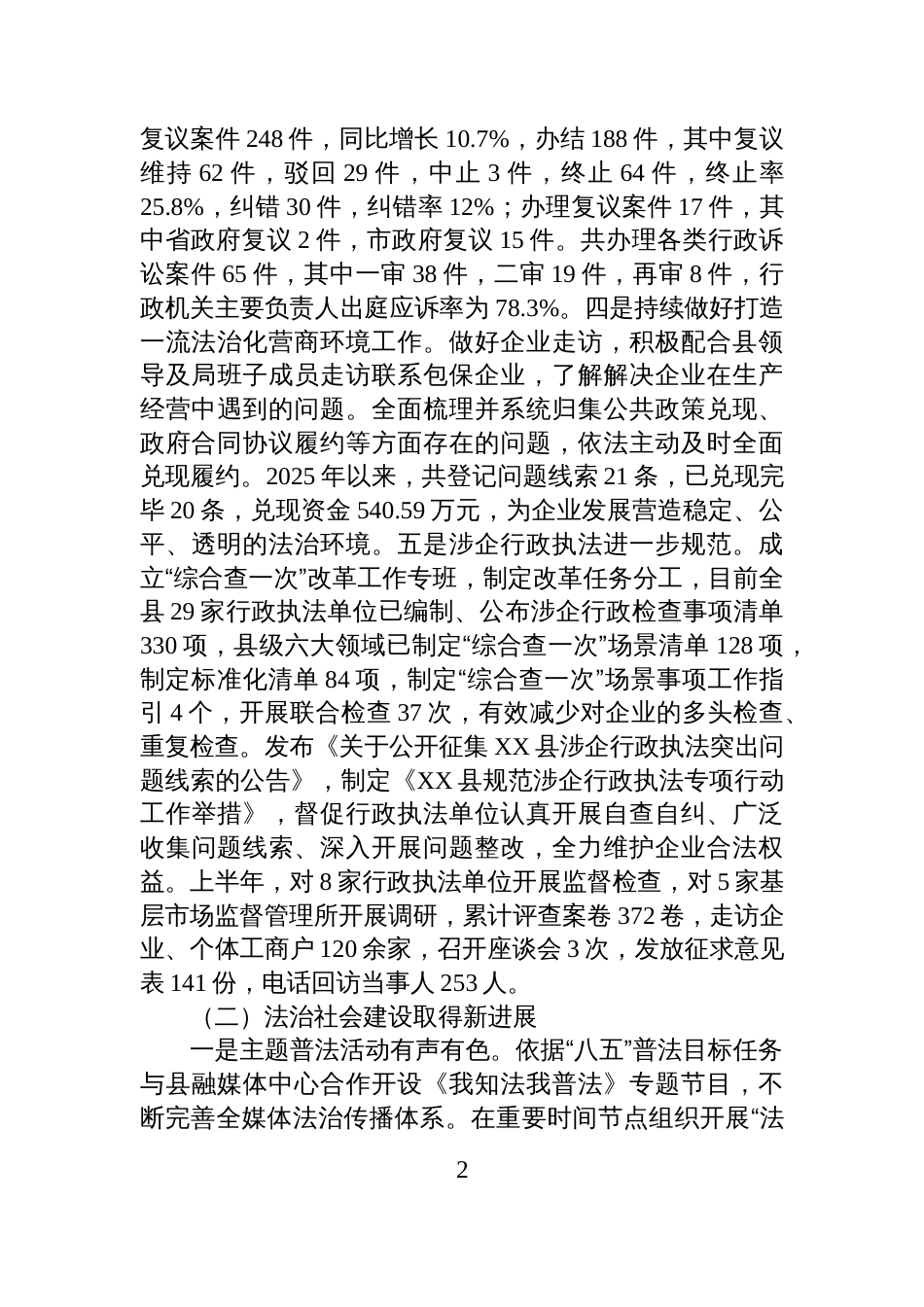 X县司法局2025年上半年工作总结_第2页