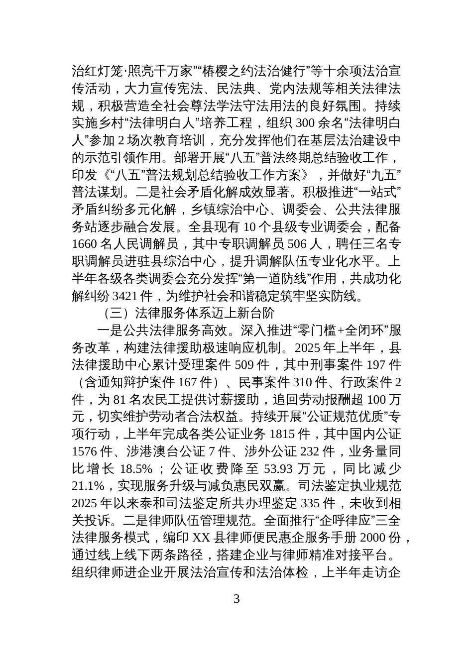X县司法局2025年上半年工作总结_第3页