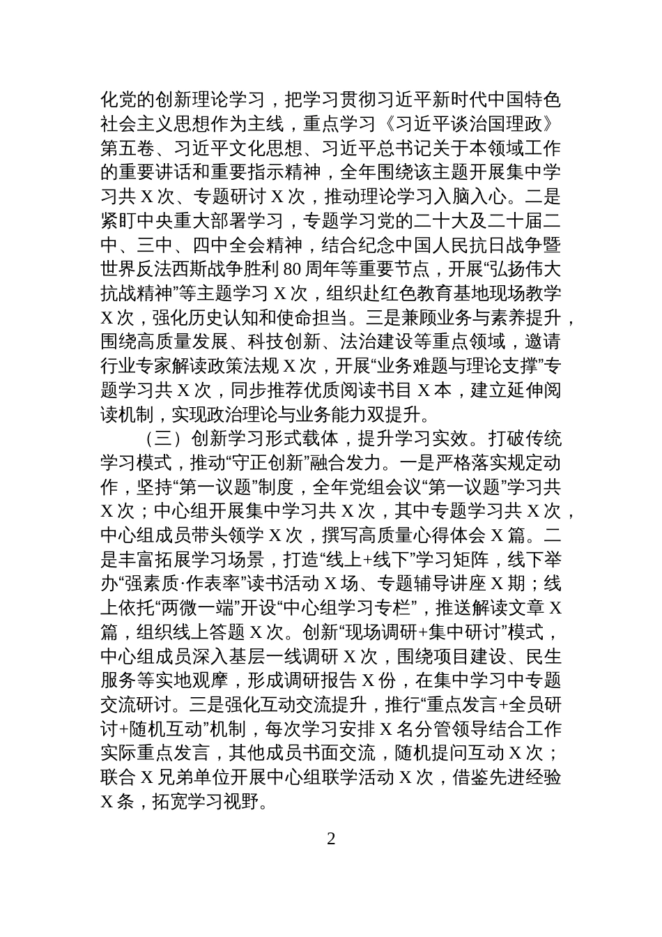 市直单位党组理论学习中心组2025年度学习工作总结_第2页