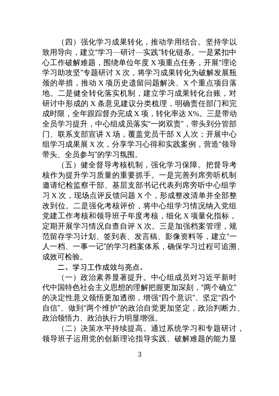 市直单位党组理论学习中心组2025年度学习工作总结_第3页