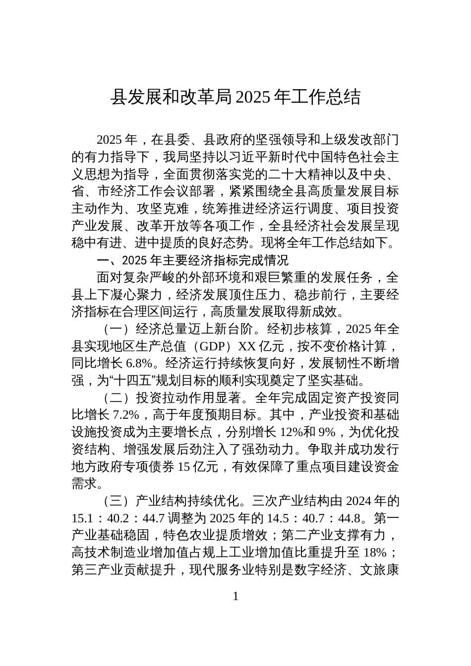 县发展和改革局2025年工作总结_第1页