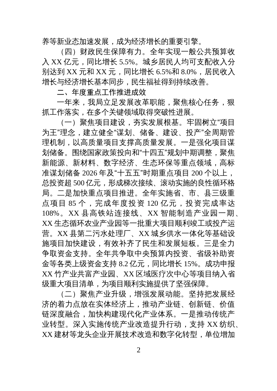 县发展和改革局2025年工作总结_第2页