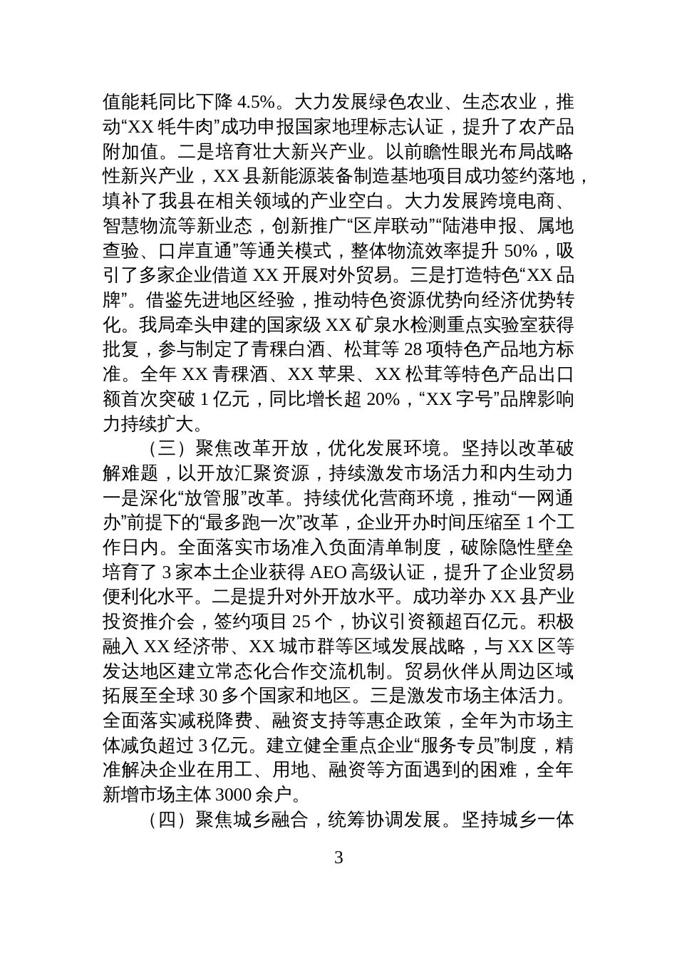 县发展和改革局2025年工作总结_第3页