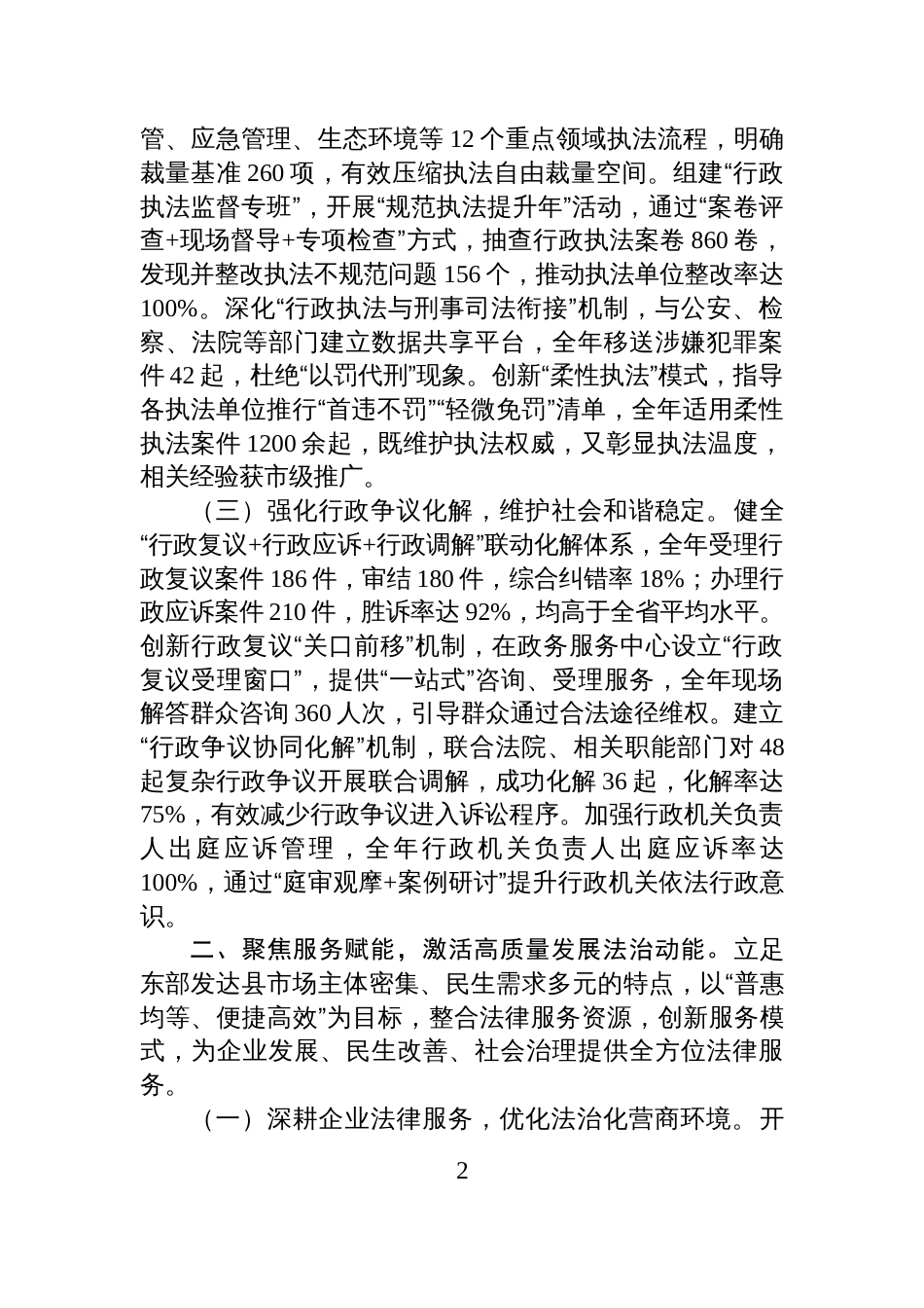 县司法局2025年度工作总结_第2页