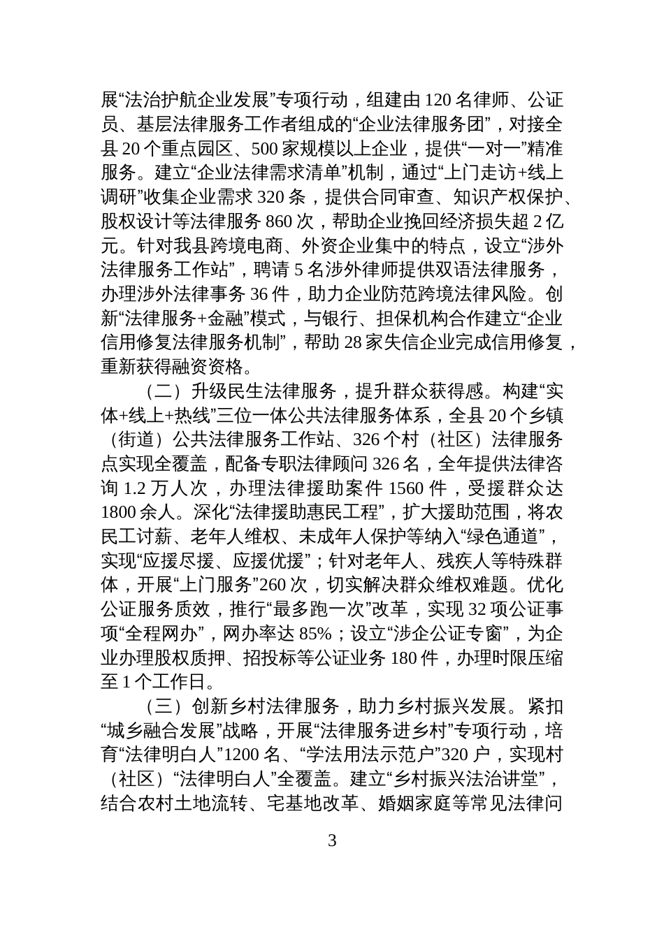 县司法局2025年度工作总结_第3页