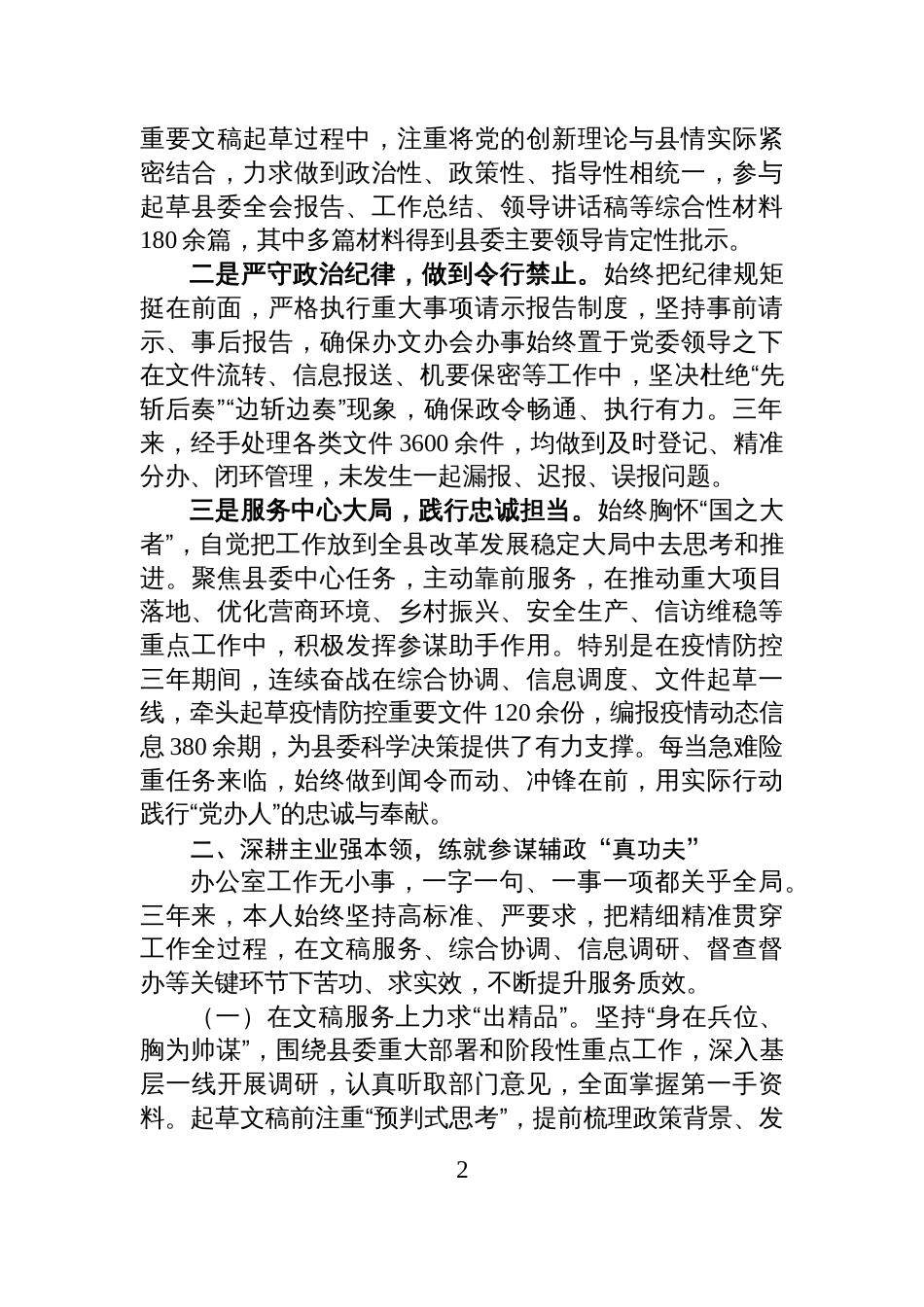县委办拟提拔干部近三年工作总结_第2页