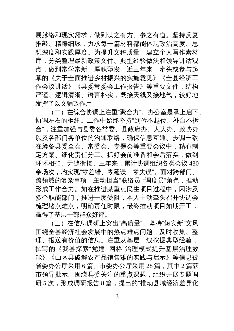 县委办拟提拔干部近三年工作总结_第3页